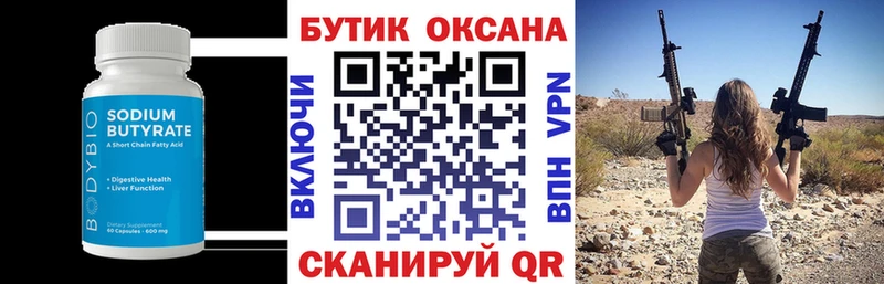 БУТИРАТ бутик Хадыженск