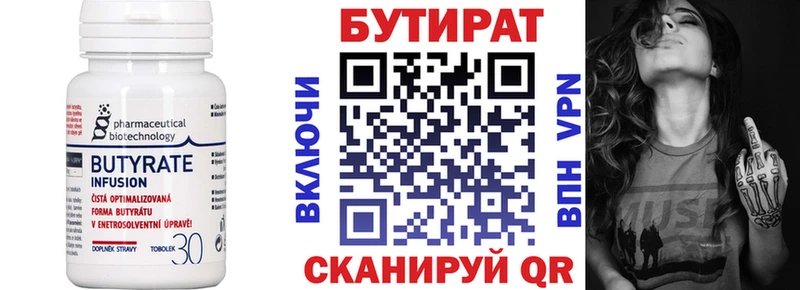Бутират 99%  Хадыженск 